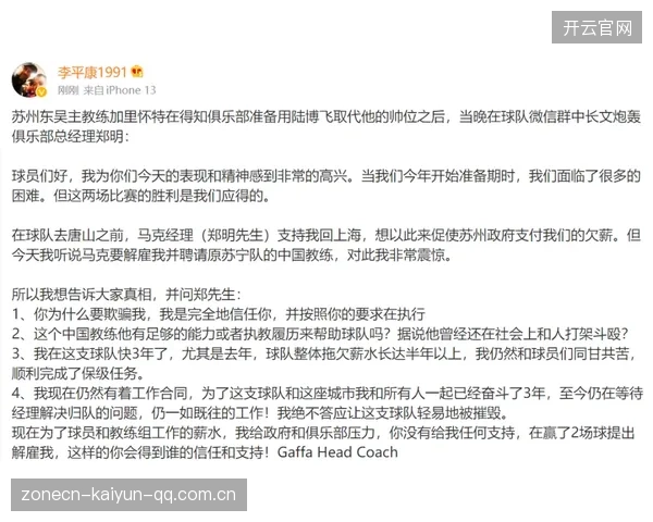 苏穆迪卡遭遇合同反转，教练市场不再温情